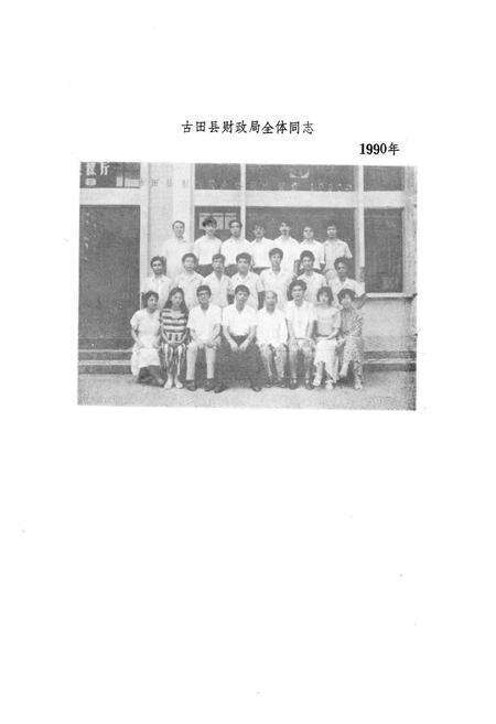 《《古田县财政志》》.pdf电子版_福建省志预览图4