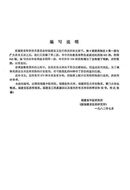《《福建药物志》第二册》.pdf电子版_福建省志预览图2