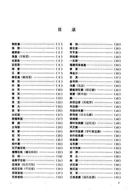 《《福建药物志》第二册》.pdf电子版_福建省志预览图3