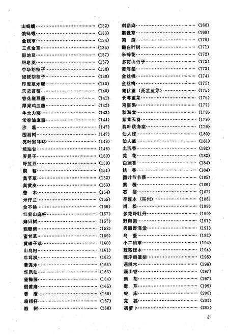 《《福建药物志》第二册》.pdf电子版_福建省志预览图5