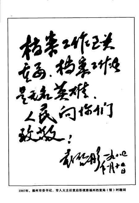 《《福州档案志(1949.9-2006.12)》》.pdf电子版_福建省志预览图5