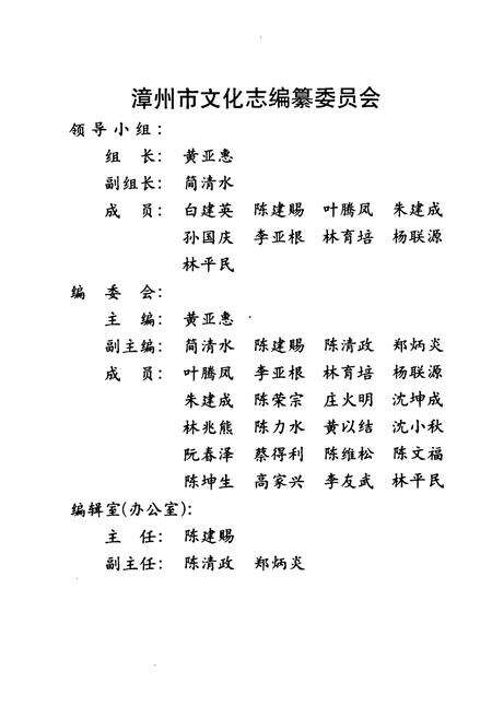 《《漳州文化志》》.pdf电子版_福建省志预览图2