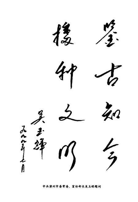 《《漳州文化志》》.pdf电子版_福建省志预览图3