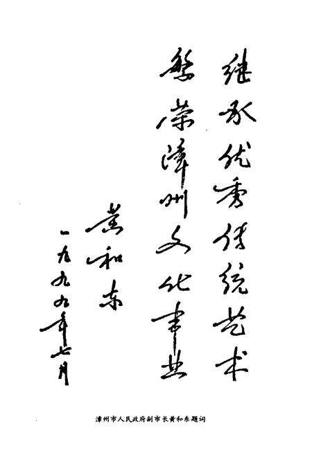 《《漳州文化志》》.pdf电子版_福建省志预览图4