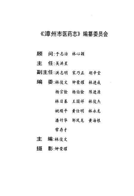 《《漳州市医药志》》.pdf电子版_福建省志预览图2