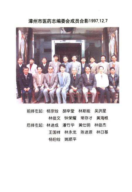 《《漳州市医药志》》.pdf电子版_福建省志预览图3