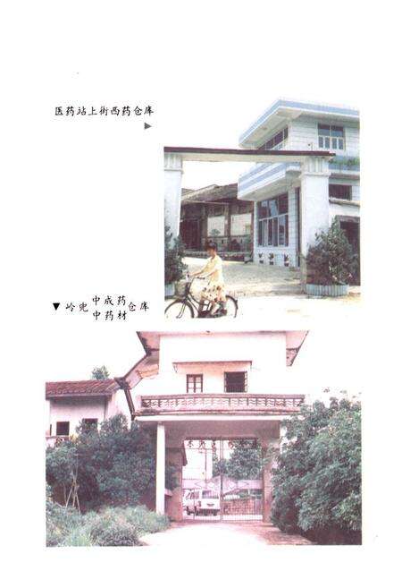 《《漳州市医药志》》.pdf电子版_福建省志预览图5