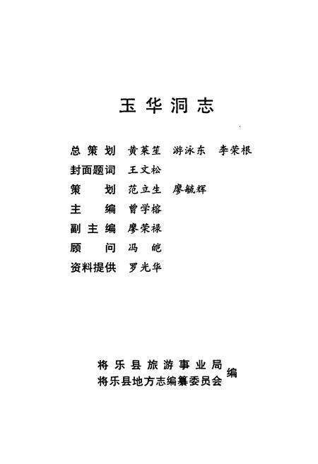 《《玉华洞志》》.pdf电子版_福建省志预览图1