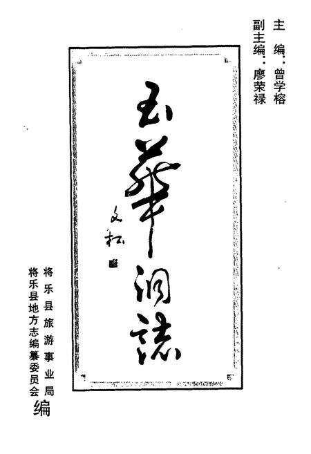 《《玉华洞志》》.pdf电子版_福建省志预览图2