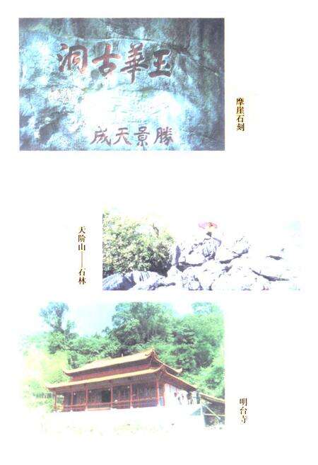 《《玉华洞志》》.pdf电子版_福建省志预览图4