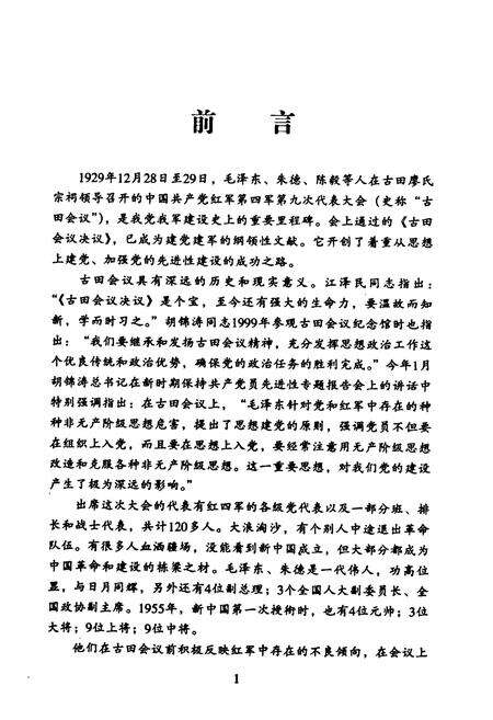 《《古田会议人物志》》.pdf电子版_福建省志预览图2