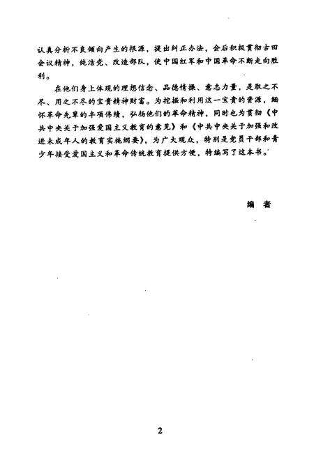 《《古田会议人物志》》.pdf电子版_福建省志预览图3