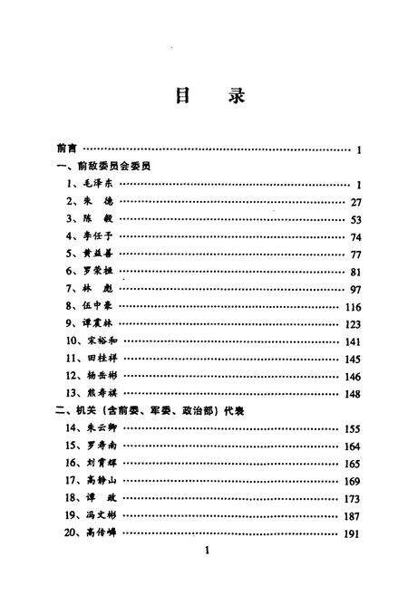 《《古田会议人物志》》.pdf电子版_福建省志预览图4