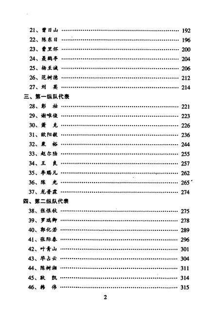 《《古田会议人物志》》.pdf电子版_福建省志预览图5