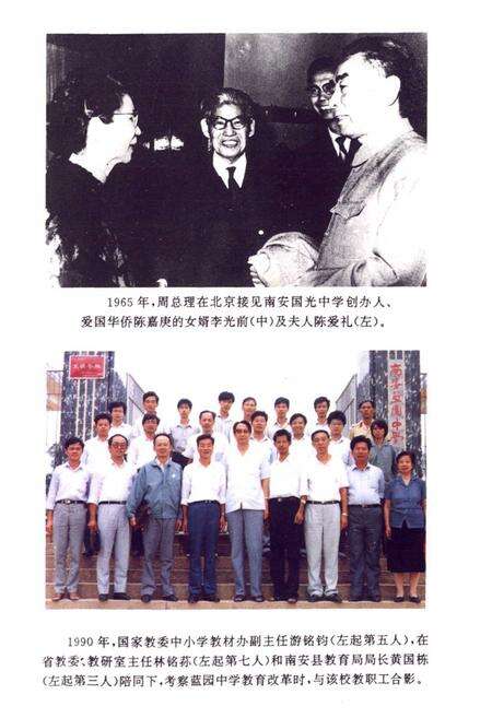 《南安县教育志》.pdf电子版_福建省志预览图2