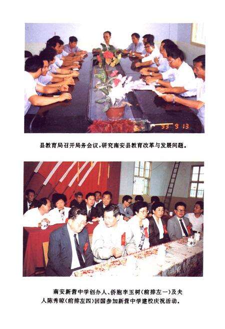 《南安县教育志》.pdf电子版_福建省志预览图4