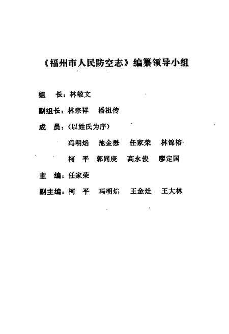 《福州市人民防空志》.pdf电子版_福建省志预览图2
