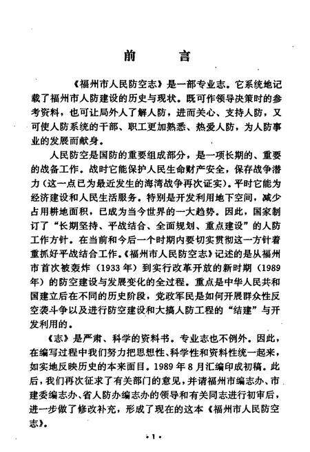 《福州市人民防空志》.pdf电子版_福建省志预览图3