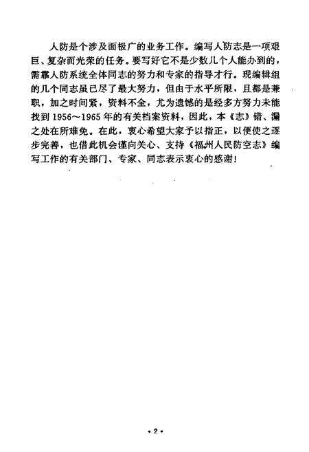 《福州市人民防空志》.pdf电子版_福建省志预览图4