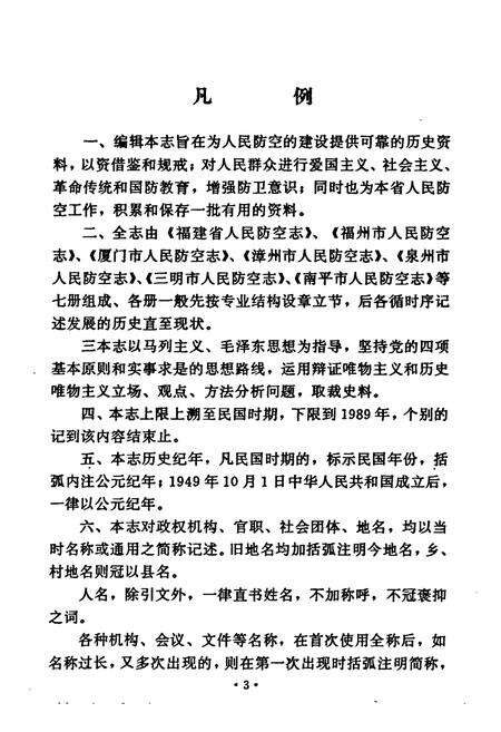 《福州市人民防空志》.pdf电子版_福建省志预览图5