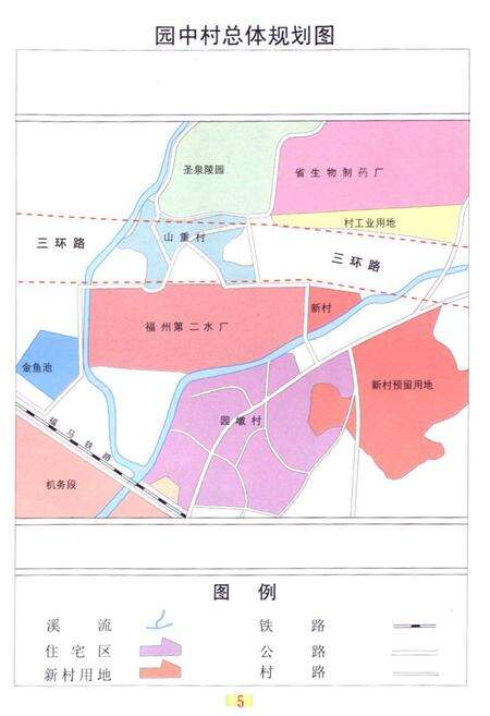 《园中村志》.pdf电子版_福建省志预览图5