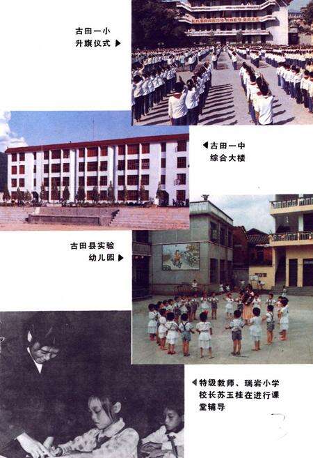 《古田县教育志》.pdf电子版_福建省志预览图4