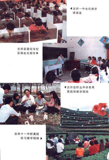 《古田县教育志》.pdf电子版_福建省志预览图5