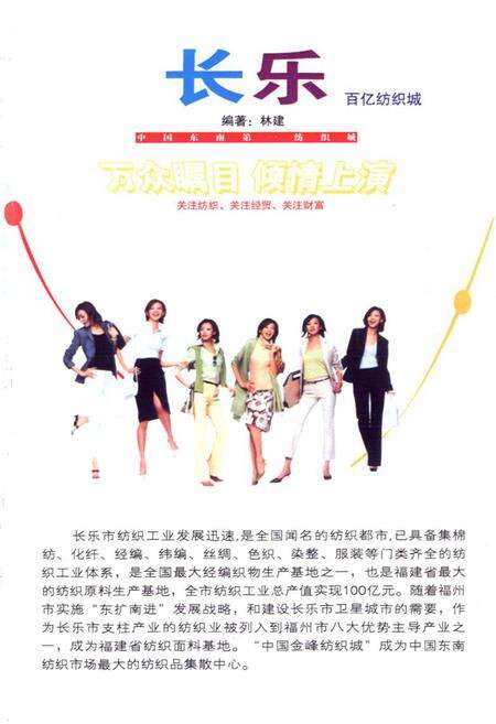 《长乐村志(下册)》.pdf电子版_福建省志预览图2