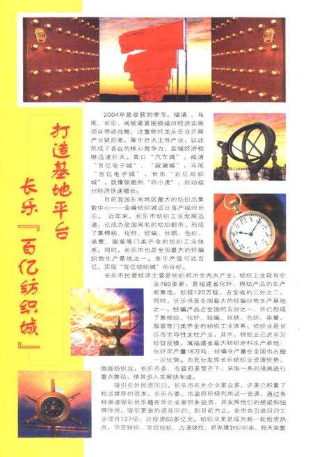 《长乐村志(下册)》.pdf电子版_福建省志预览图3