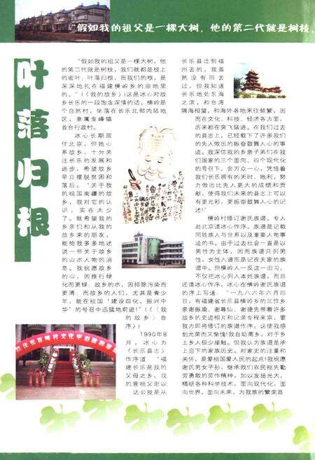 《长乐村志(下册)》.pdf电子版_福建省志预览图5