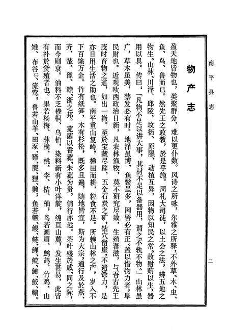 《福建南平县志物产志》.pdf电子版_福建省志预览图2