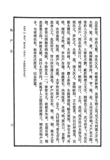 《福建南平县志物产志》.pdf电子版_福建省志预览图3