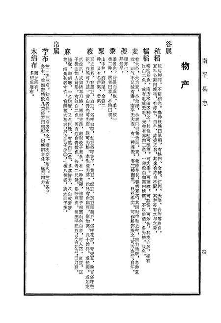 《福建南平县志物产志》.pdf电子版_福建省志预览图4