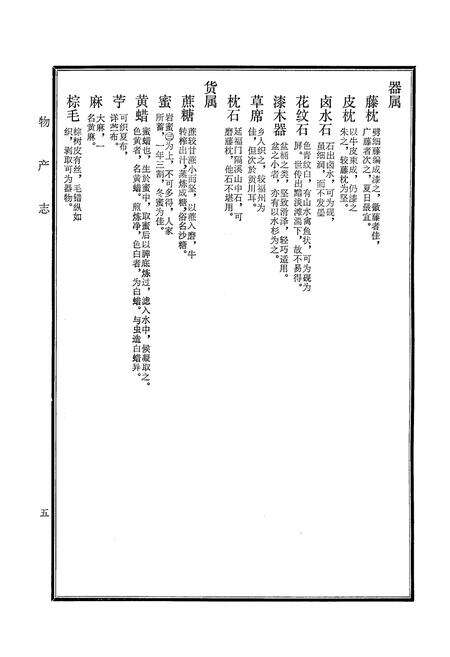 《福建南平县志物产志》.pdf电子版_福建省志预览图5