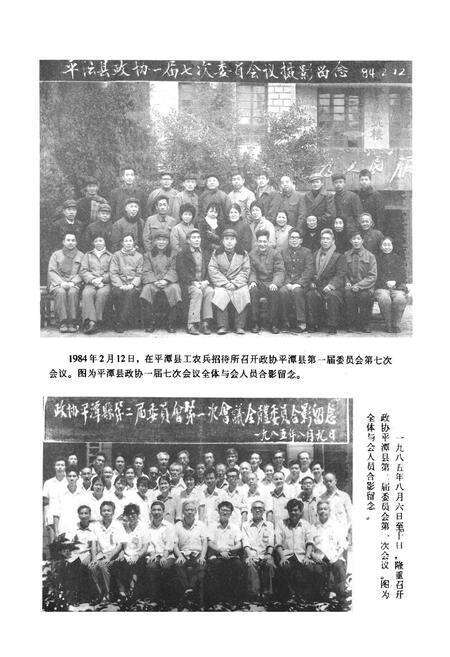 《平潭县政协志(1980年12月-1995年12月)》.pdf电子版_福建省志预览图4