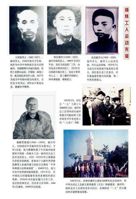 《福州工会志》.pdf电子版_福建省志预览图5