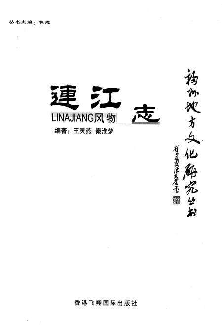 《连江风物志》.pdf电子版_福建省志预览图1