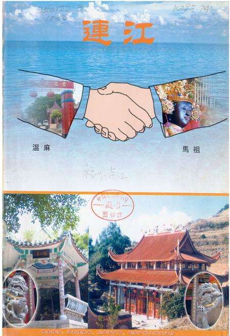 《连江风物志》.pdf电子版_福建省志预览图2