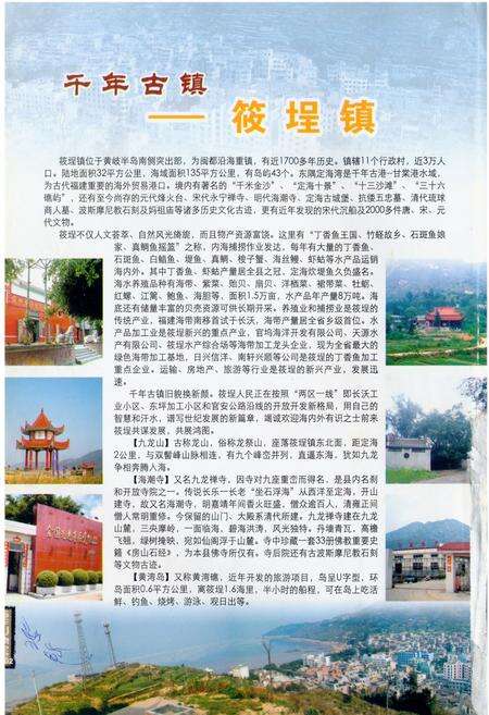 《连江风物志》.pdf电子版_福建省志预览图3