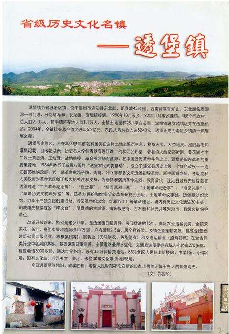 《连江风物志》.pdf电子版_福建省志预览图4