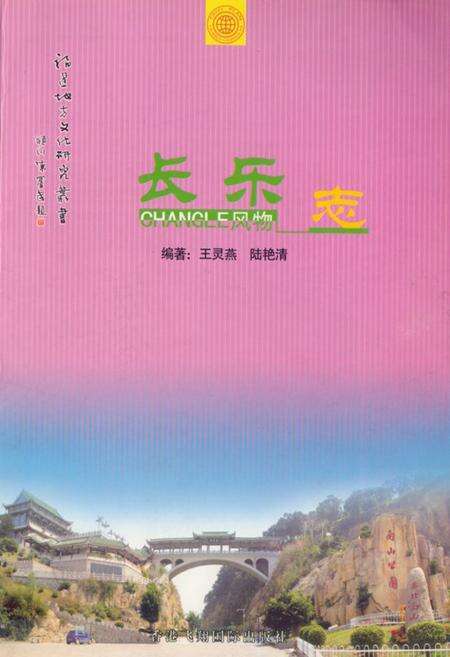 《长乐风物志》.pdf电子版_福建省志缩略图