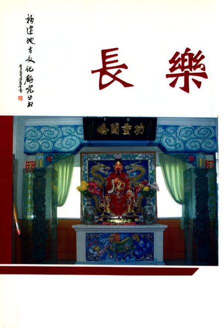 《长乐风物志》.pdf电子版_福建省志预览图2