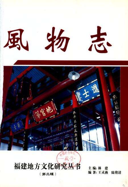 《长乐风物志》.pdf电子版_福建省志预览图3