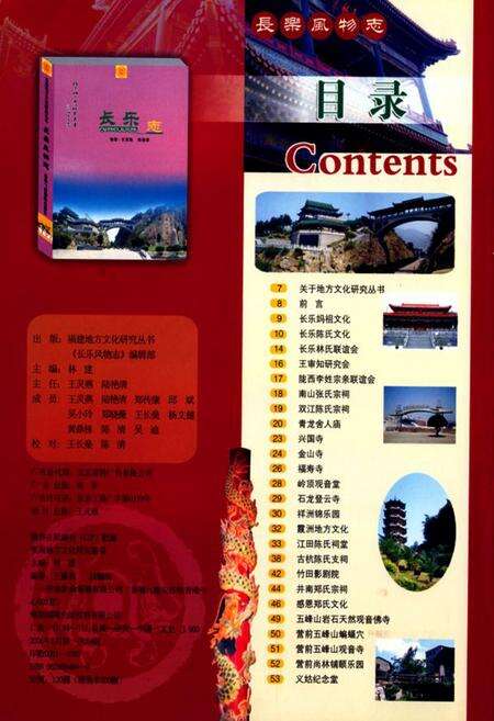 《长乐风物志》.pdf电子版_福建省志预览图4