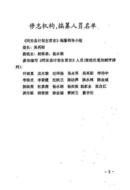 《同安县计划生育志》.pdf电子版_福建省志预览图2