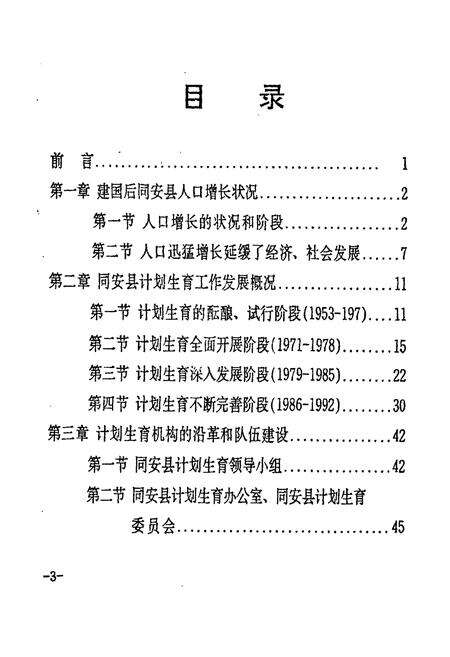 《同安县计划生育志》.pdf电子版_福建省志预览图3