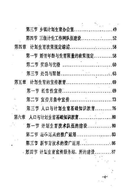 《同安县计划生育志》.pdf电子版_福建省志预览图4