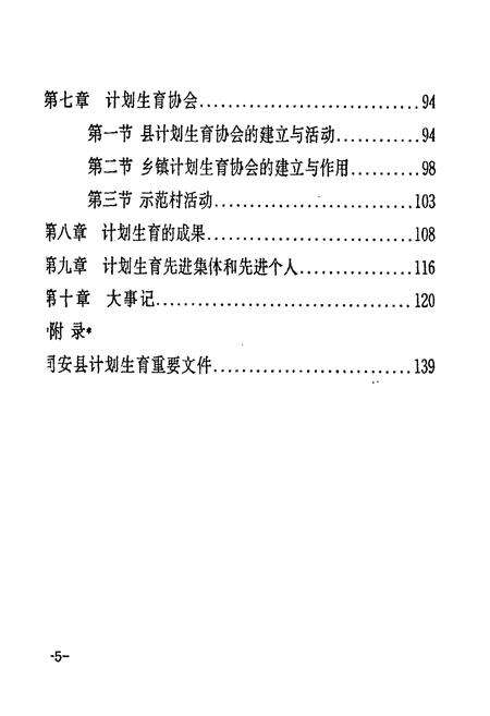 《同安县计划生育志》.pdf电子版_福建省志预览图5