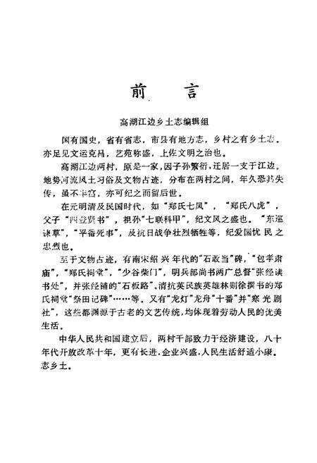 《高湖江边乡土志》.pdf电子版_福建省志预览图1