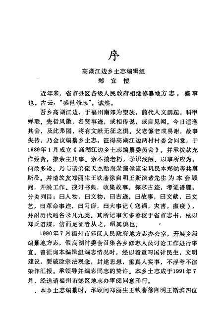《高湖江边乡土志》.pdf电子版_福建省志预览图2